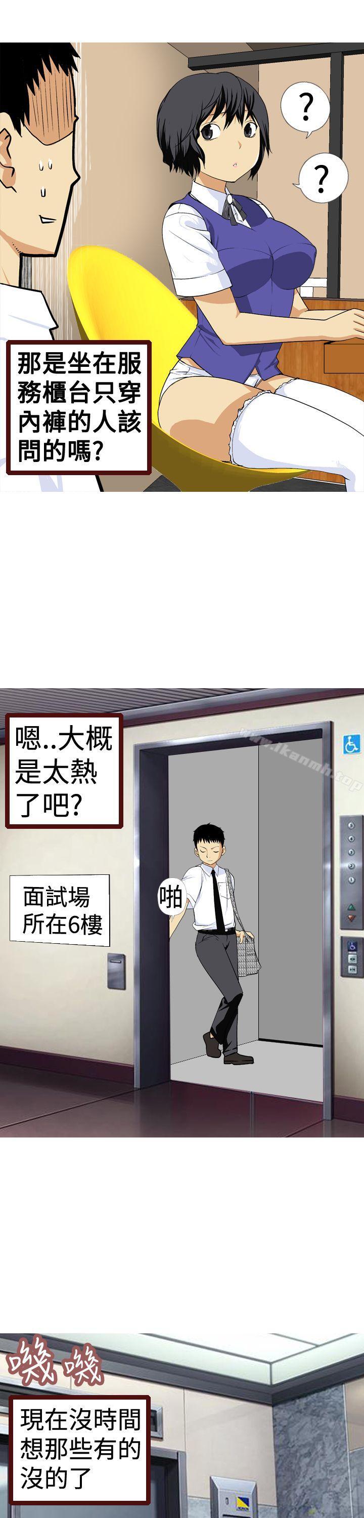 第4话-目标就是妳内裤(完结)-Topcomics（第3张）