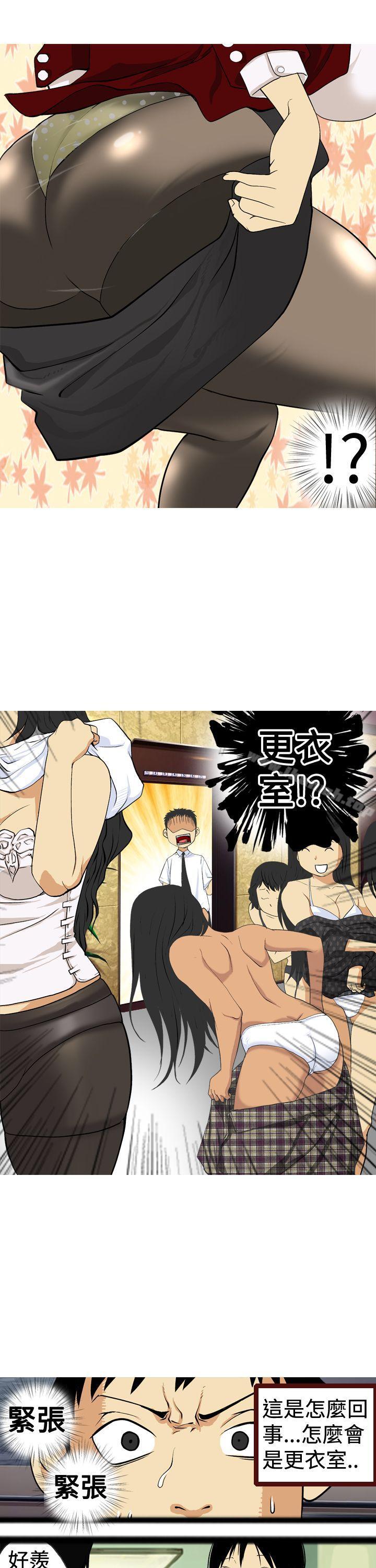 第4话-目标就是妳内裤(完结)-Topcomics（第5张）