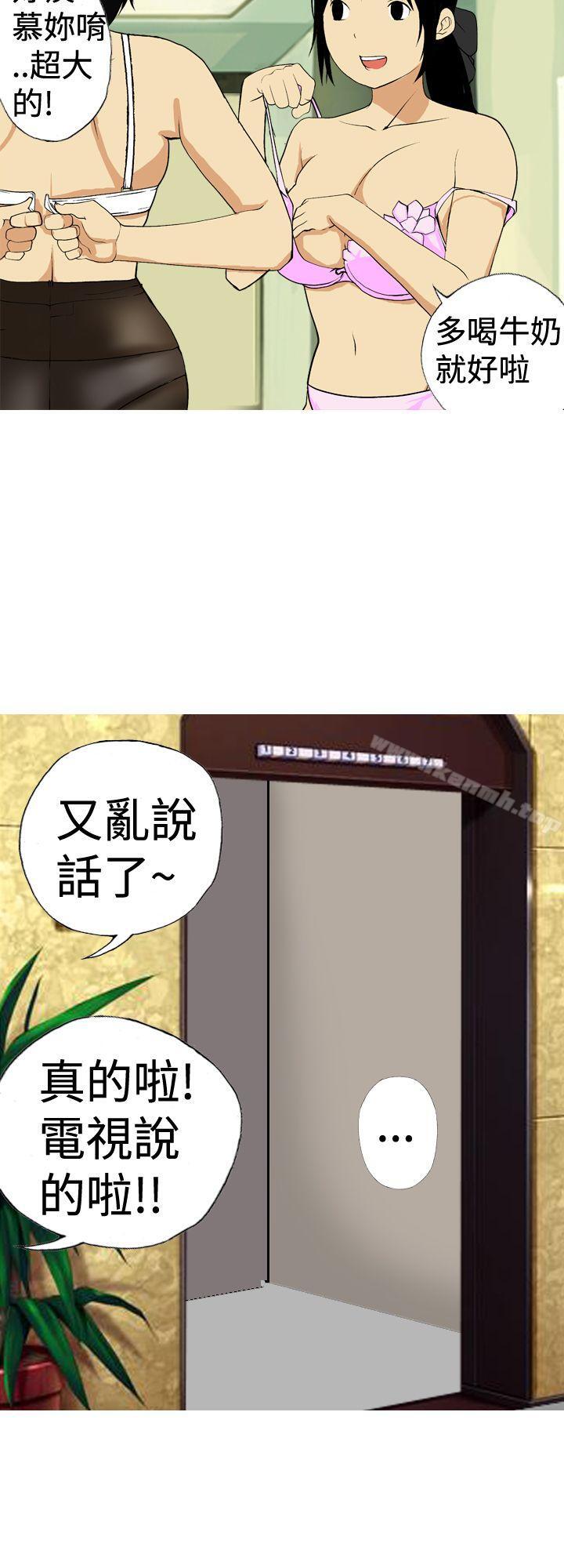 第4话-目标就是妳内裤(完结)-Topcomics（第6张）