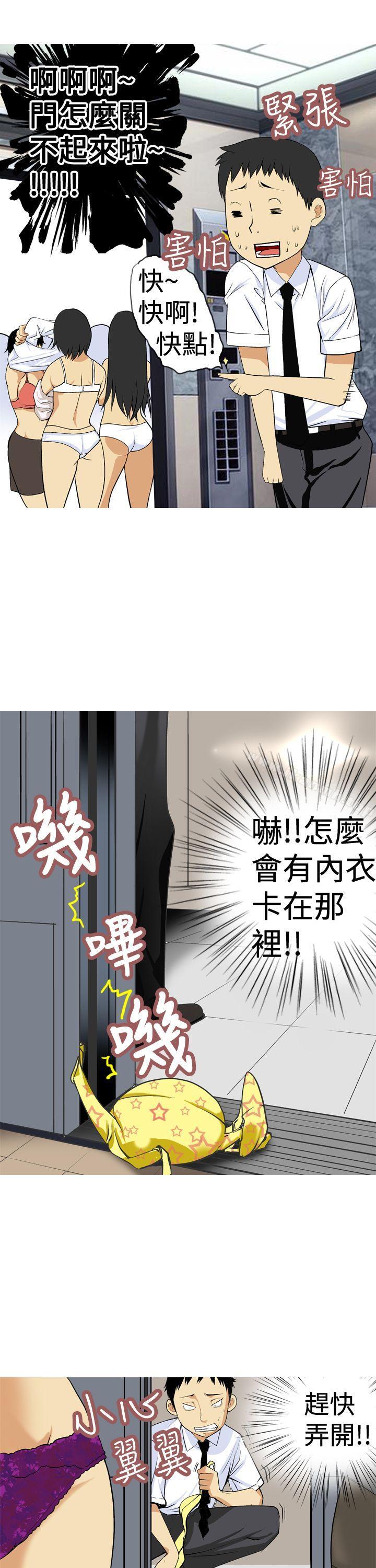 第4话-目标就是妳内裤(完结)-Topcomics（第7张）