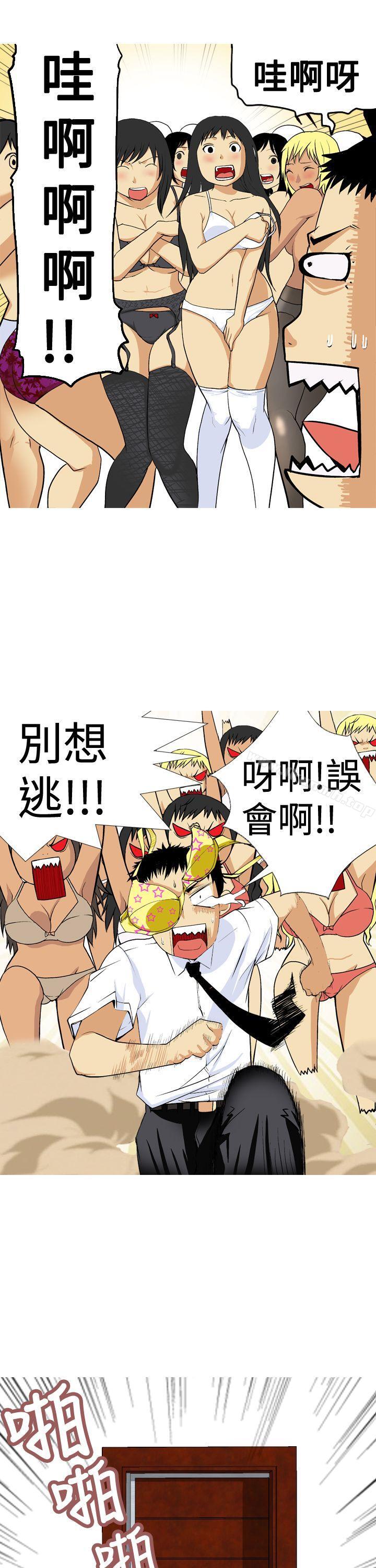 第4话-目标就是妳内裤(完结)-Topcomics（第9张）