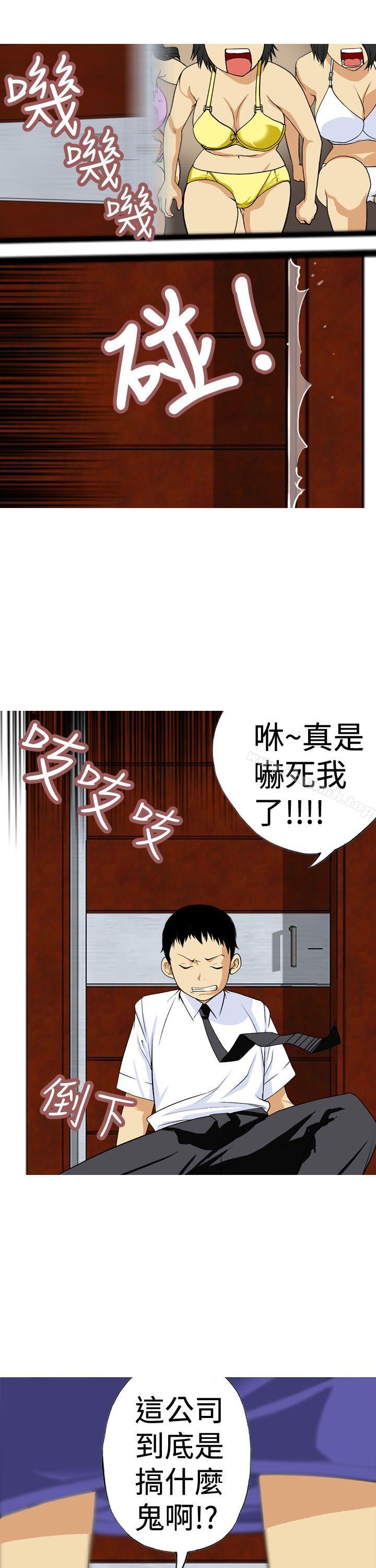 第4话-目标就是妳内裤(完结)-Topcomics（第11张）