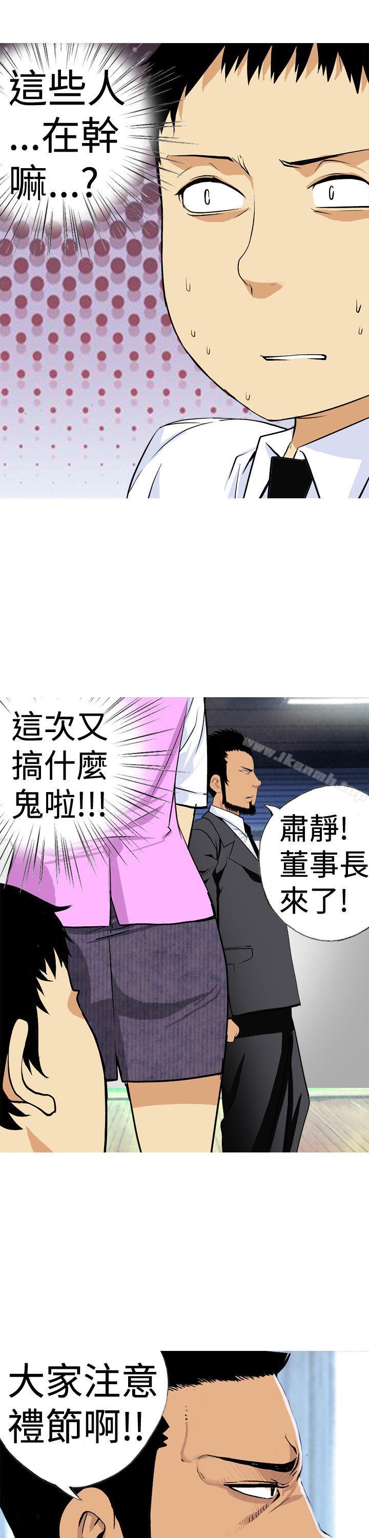 第4话-目标就是妳内裤(完结)-Topcomics（第13张）