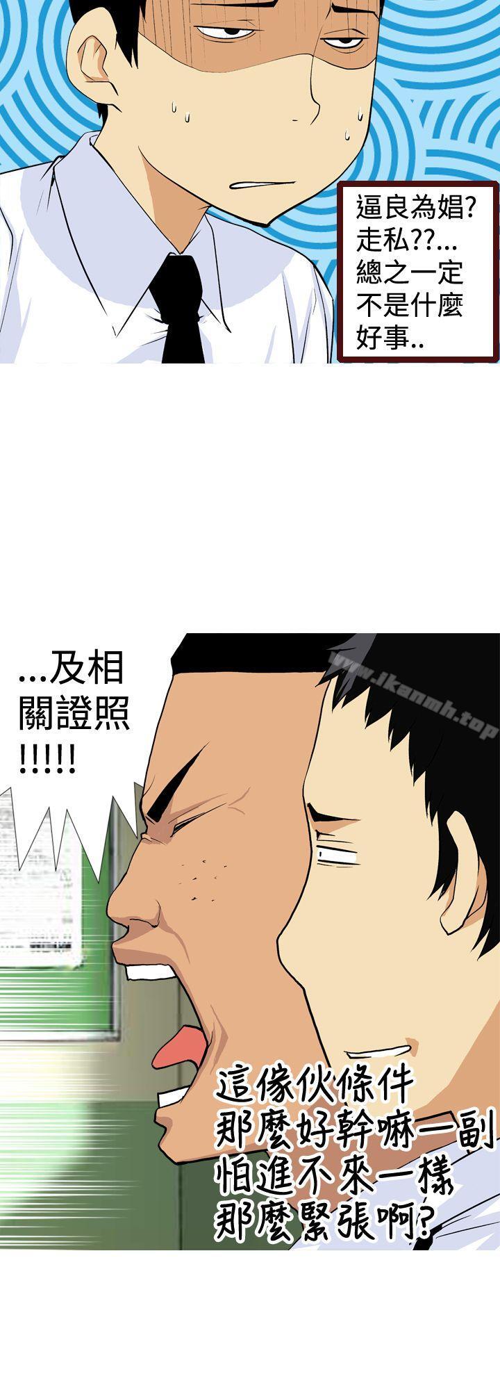 第5话-目标就是妳内裤(完结)-Topcomics（第10张）
