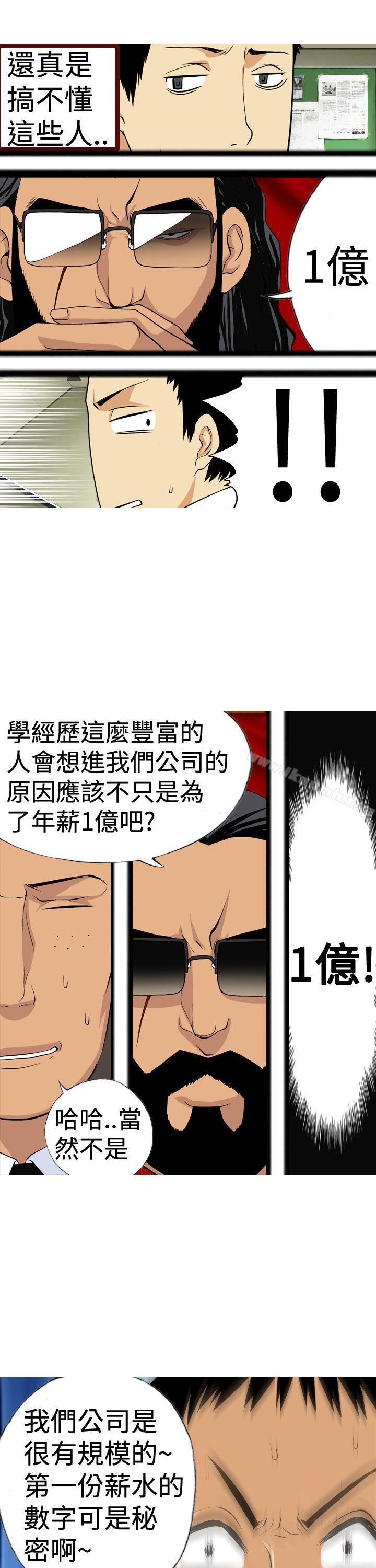 第5话-目标就是妳内裤(完结)-Topcomics（第11张）