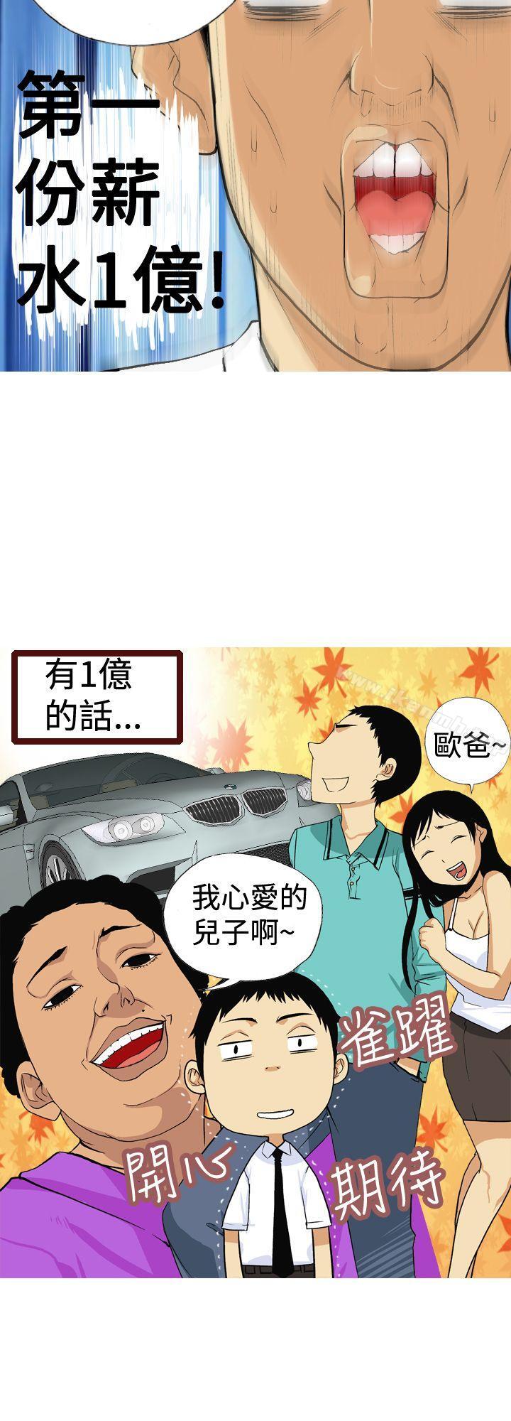 第5话-目标就是妳内裤(完结)-Topcomics（第12张）