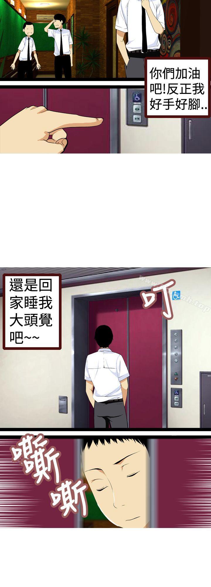 第5话-目标就是妳内裤(完结)-Topcomics（第18张）