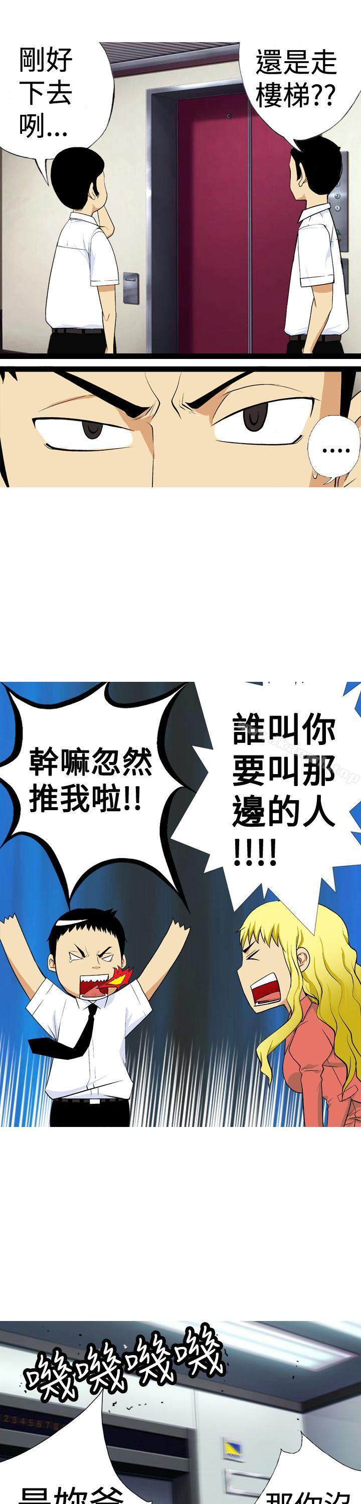第6话-目标就是妳内裤(完结)-Topcomics（第5张）