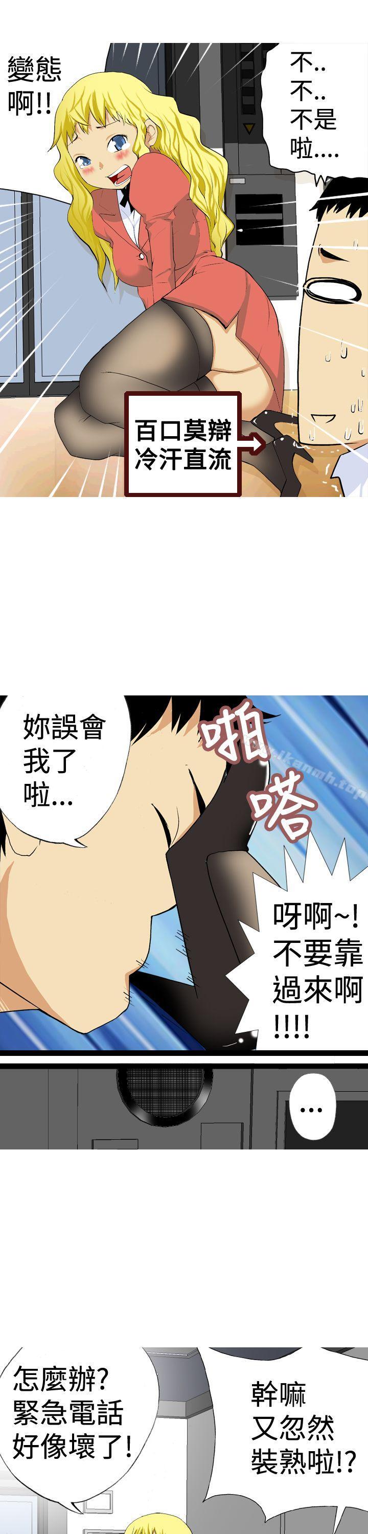 第6话-目标就是妳内裤(完结)-Topcomics（第11张）