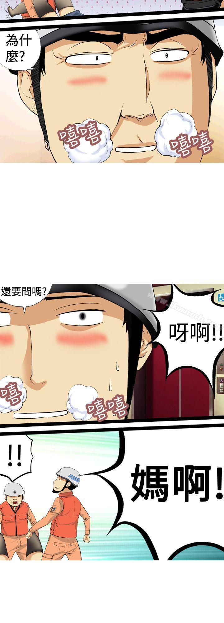 第8话-目标就是妳内裤(完结)-Topcomics（第4张）