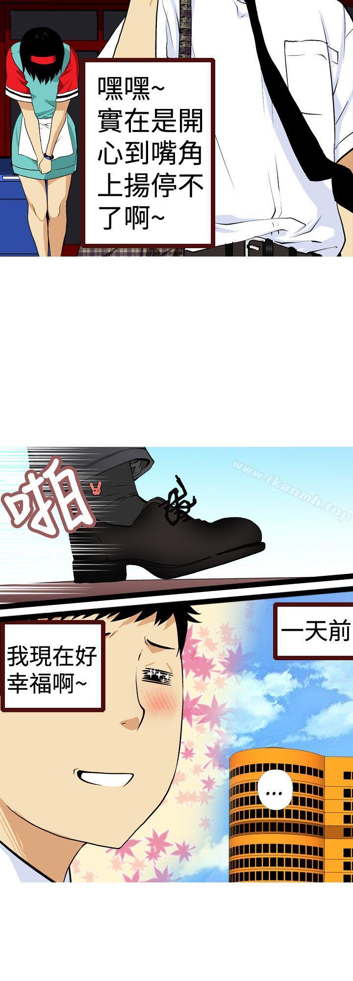 第9话-目标就是妳内裤(完结)-Topcomics（第2张）