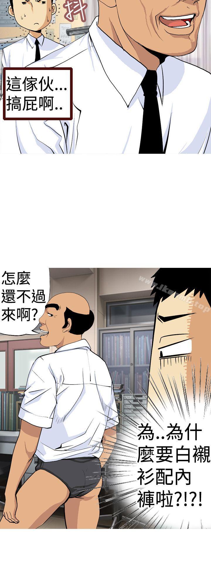 第9话-目标就是妳内裤(完结)-Topcomics（第4张）