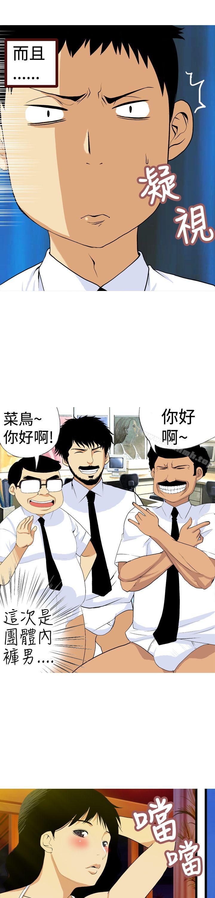 第9话-目标就是妳内裤(完结)-Topcomics（第5张）