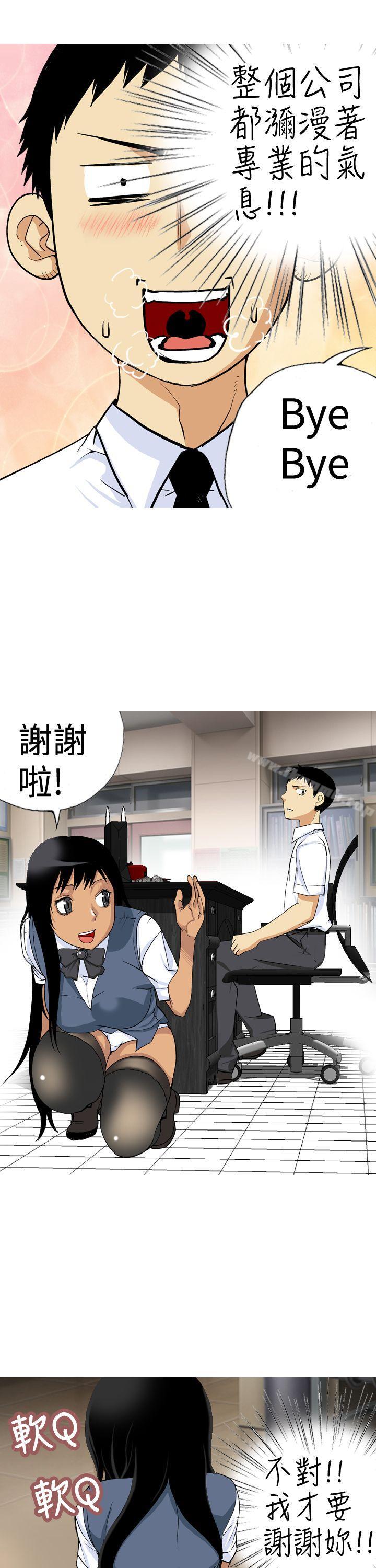 第9话-目标就是妳内裤(完结)-Topcomics（第15张）