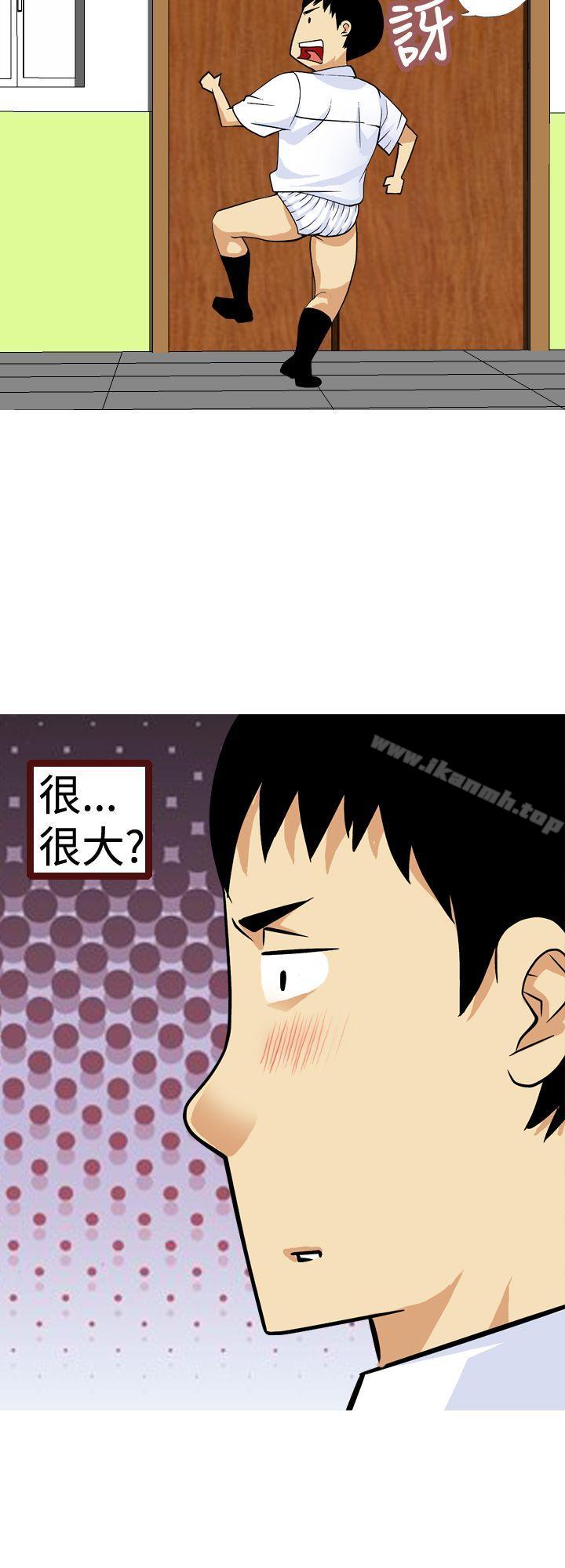 第10话-目标就是妳内裤(完结)-Topcomics（第6张）