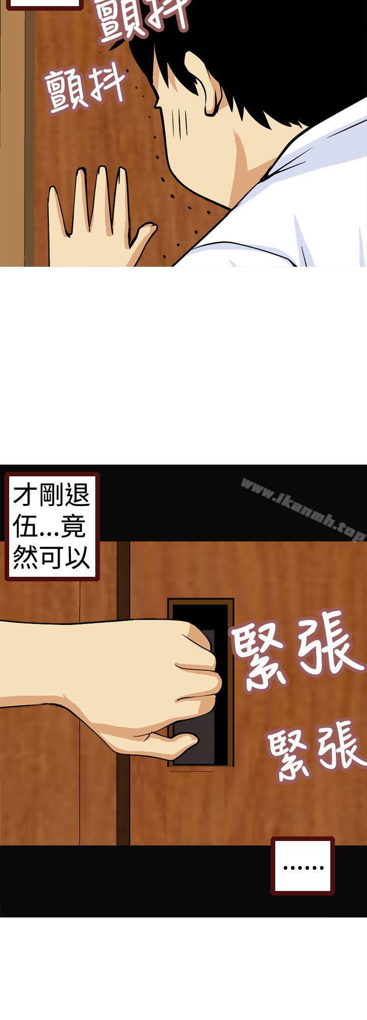 第10话-目标就是妳内裤(完结)-Topcomics（第8张）