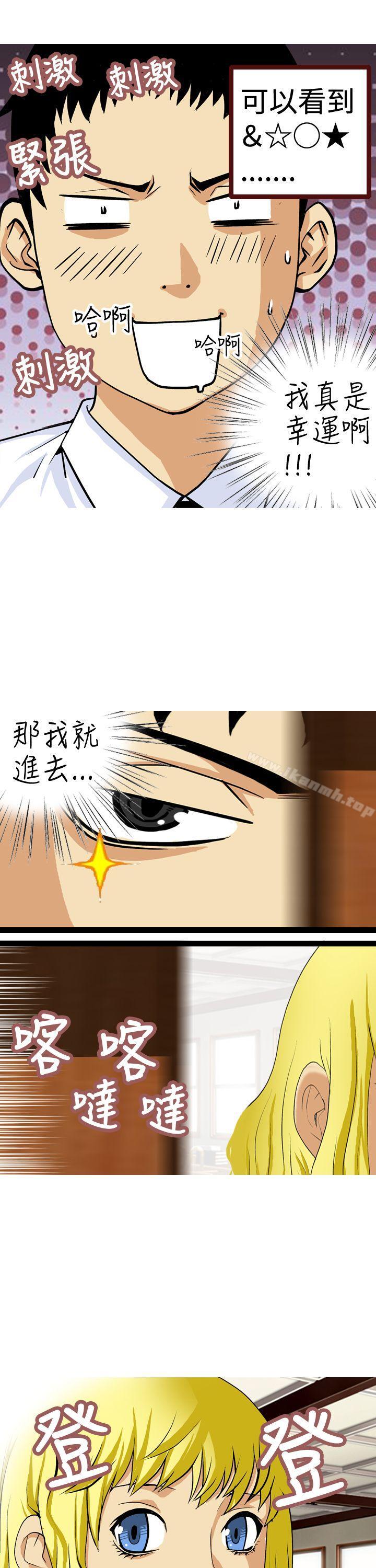 第10话-目标就是妳内裤(完结)-Topcomics（第9张）