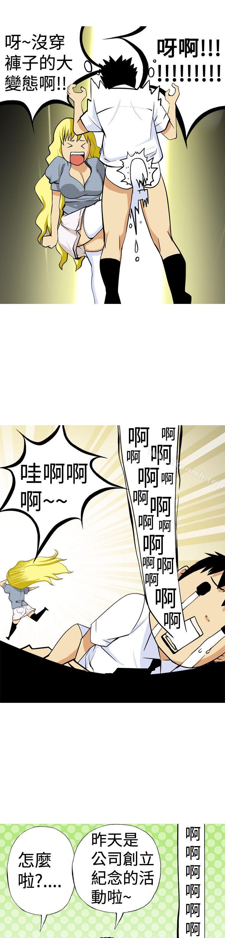 第10话-目标就是妳内裤(完结)-Topcomics（第11张）