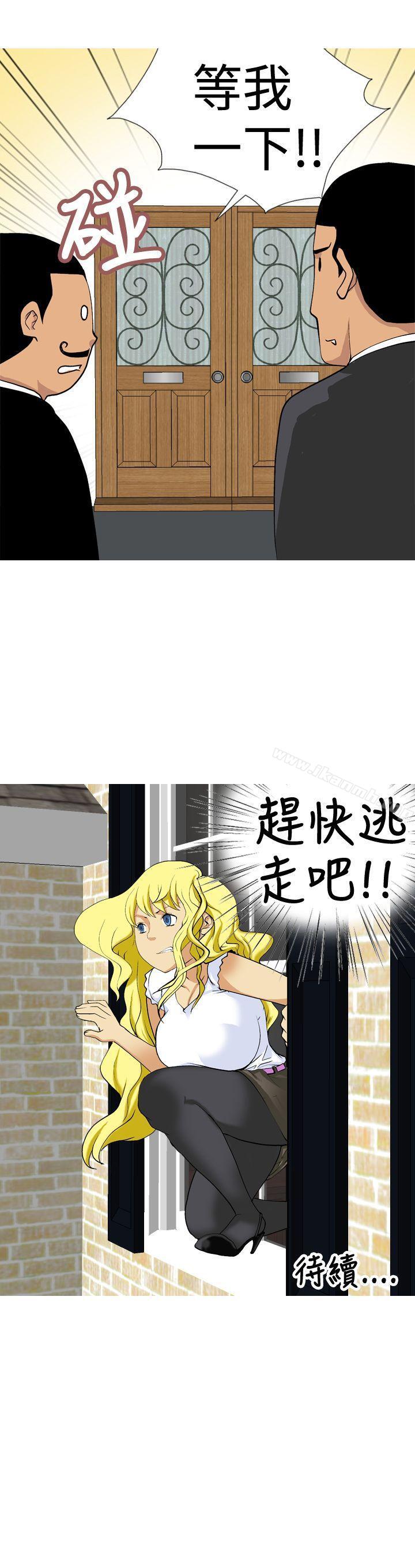 第10话-目标就是妳内裤(完结)-Topcomics（第17张）