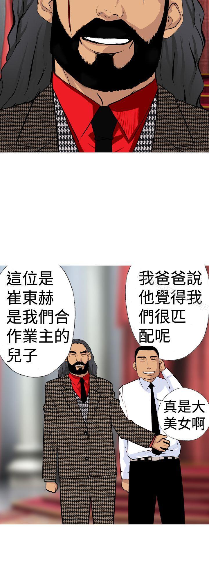 第11话-目标就是妳内裤(完结)-Topcomics（第4张）