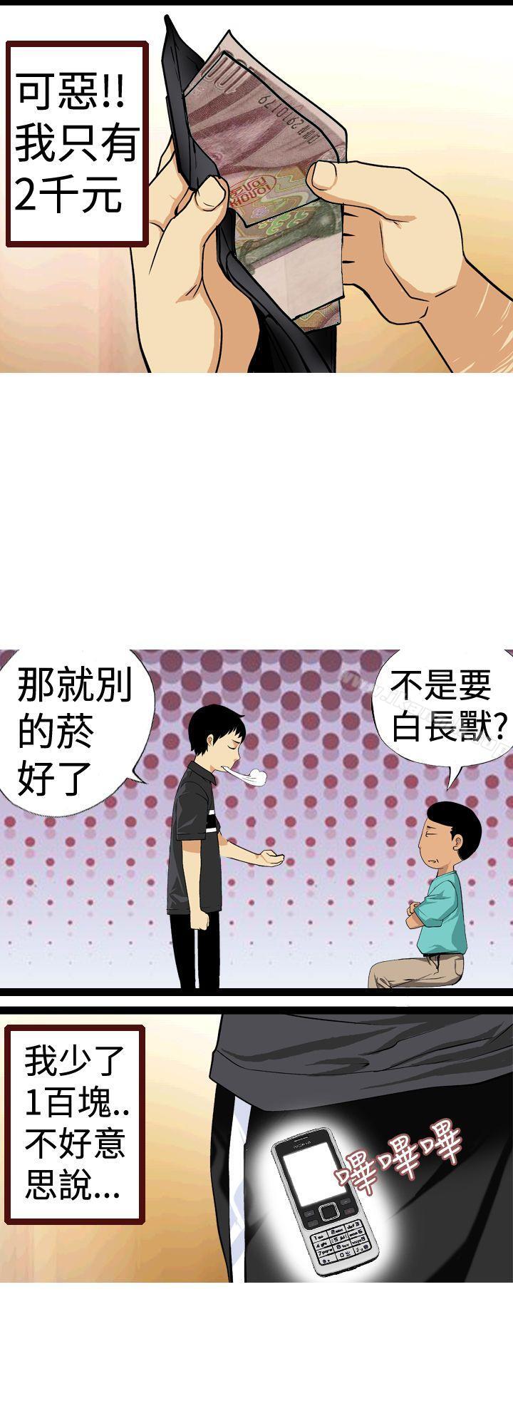 第11话-目标就是妳内裤(完结)-Topcomics（第6张）