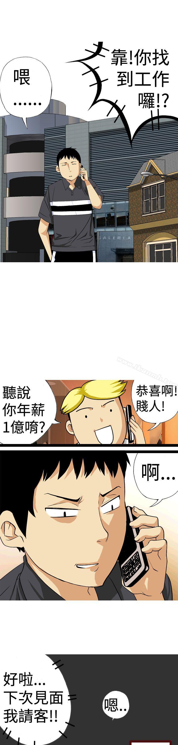 第11话-目标就是妳内裤(完结)-Topcomics（第7张）