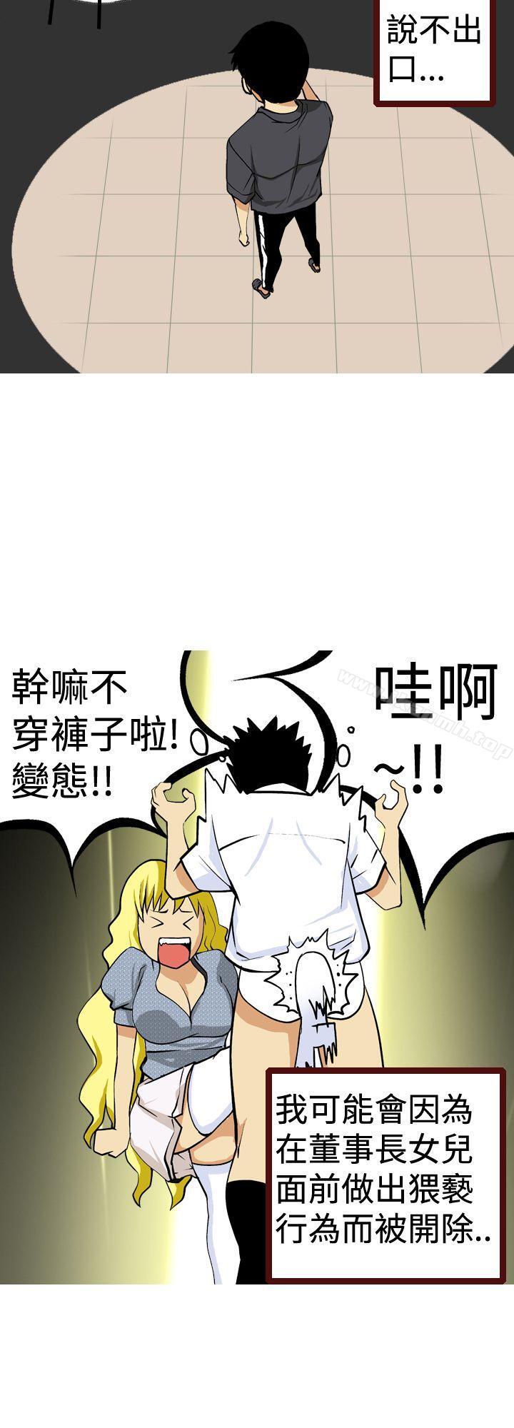 第11话-目标就是妳内裤(完结)-Topcomics（第8张）