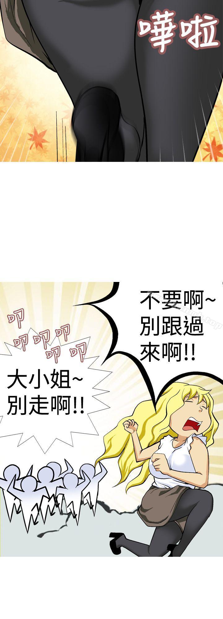 第11话-目标就是妳内裤(完结)-Topcomics（第12张）