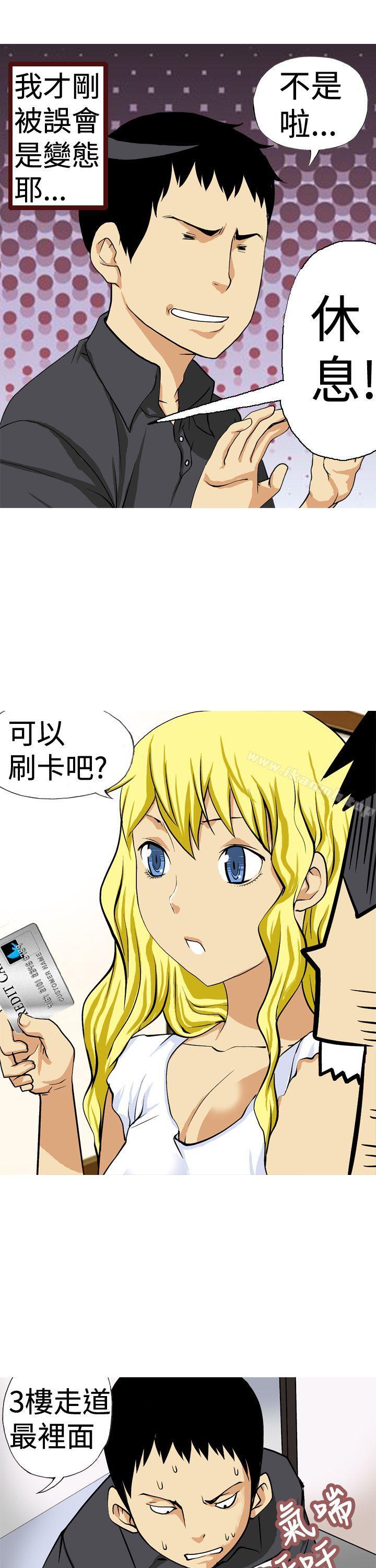 第12话-目标就是妳内裤(完结)-Topcomics（第9张）