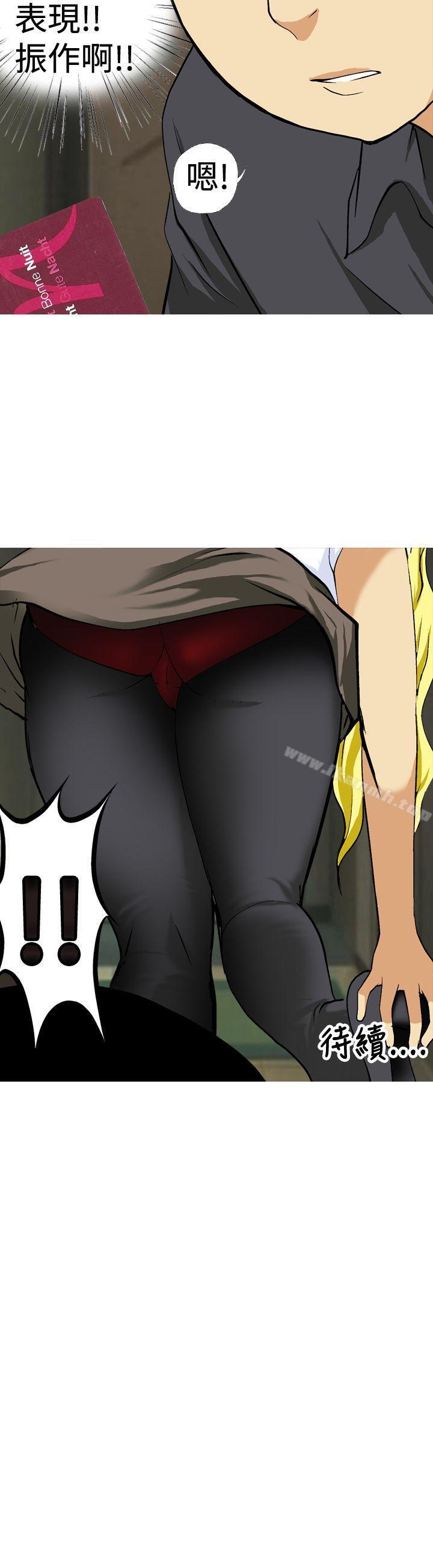 第12话-目标就是妳内裤(完结)-Topcomics（第16张）