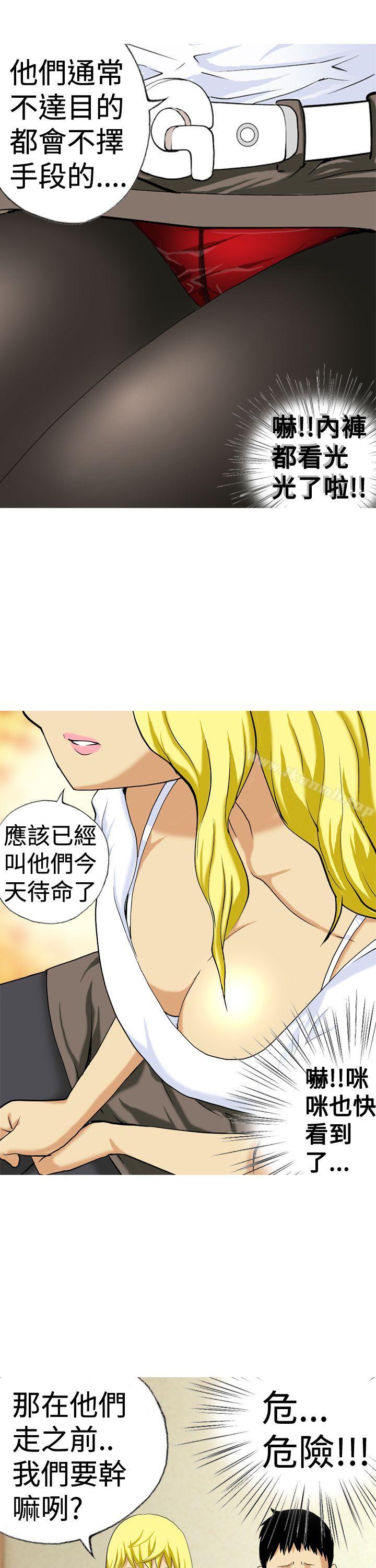 第13话-目标就是妳内裤(完结)-Topcomics（第5张）