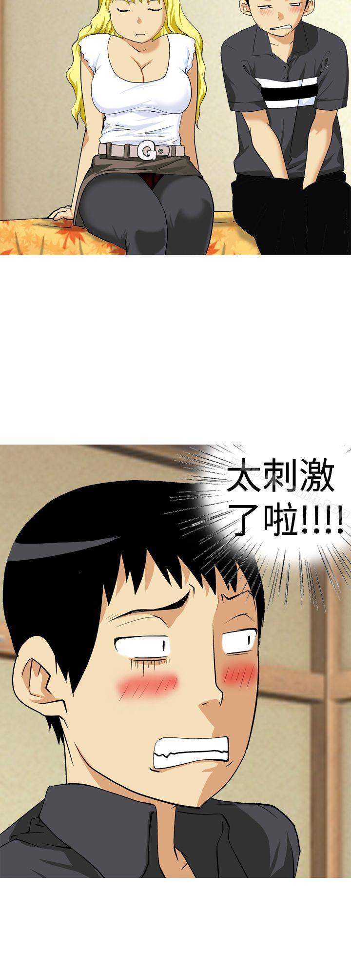 第13话-目标就是妳内裤(完结)-Topcomics（第6张）