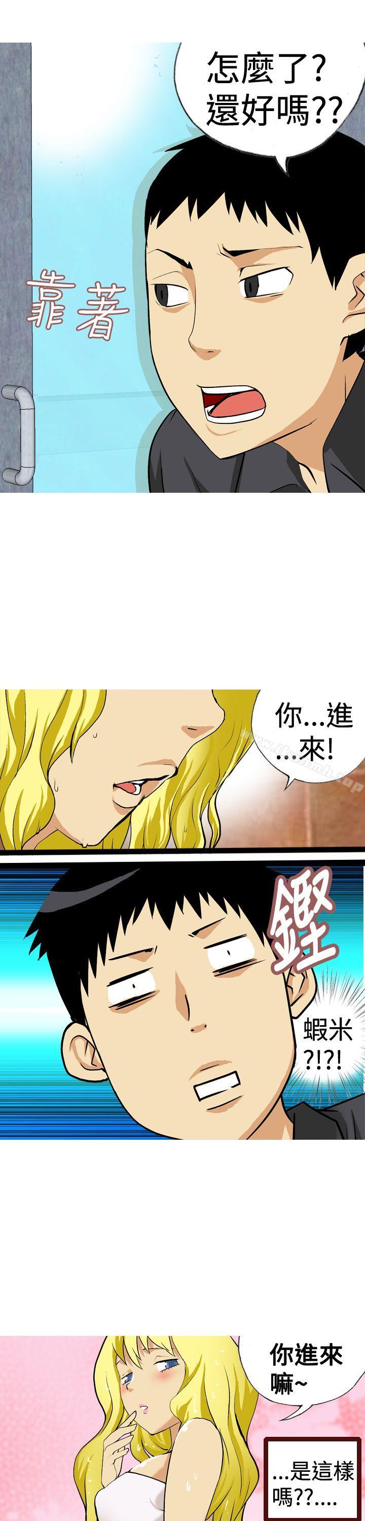 第14话-目标就是妳内裤(完结)-Topcomics（第11张）