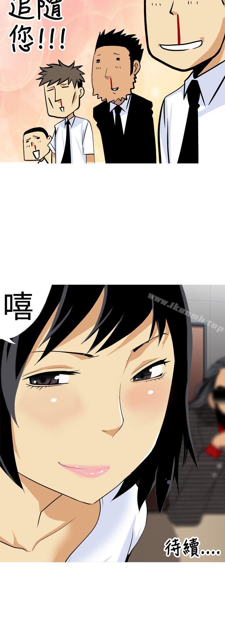 第15话-目标就是妳内裤(完结)-Topcomics（第18张）