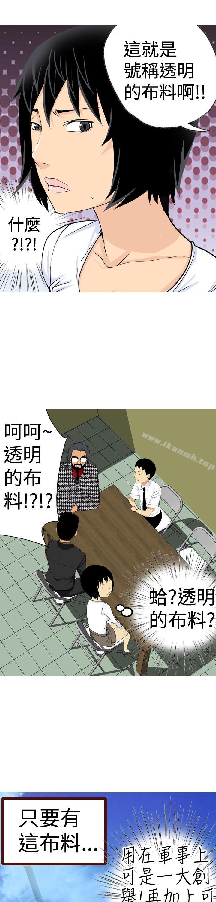 第16话-目标就是妳内裤(完结)-Topcomics（第3张）