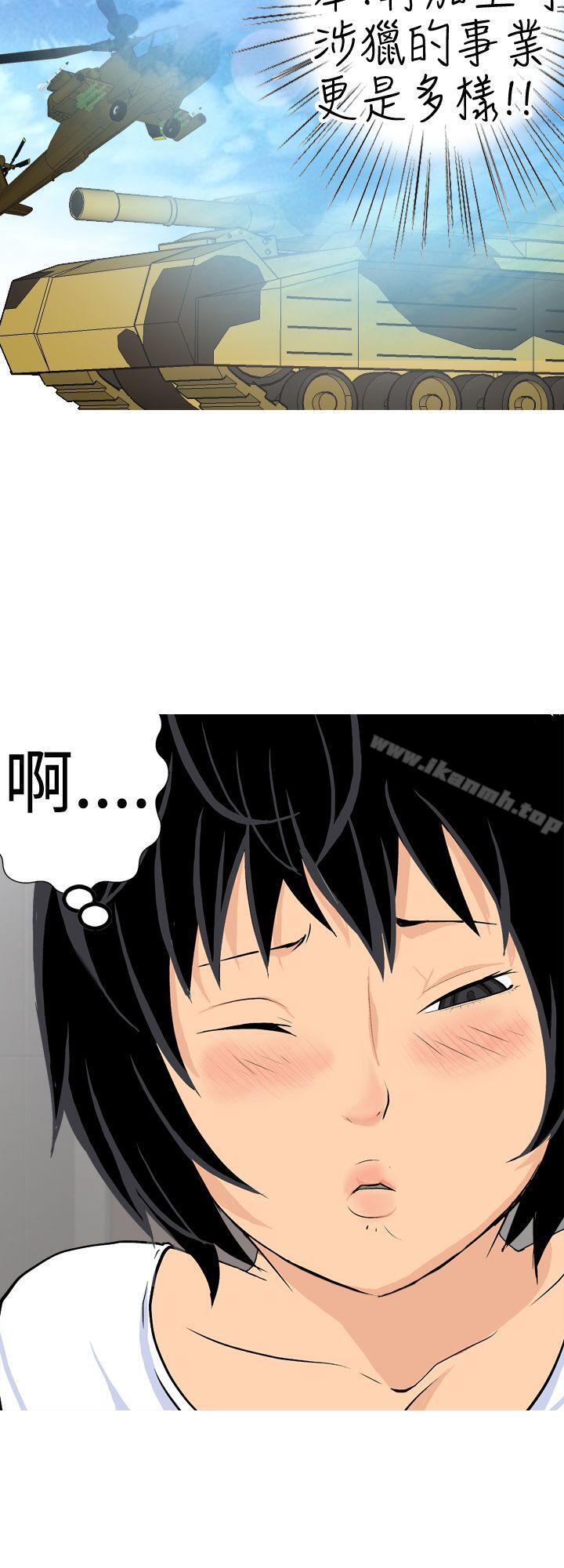 第16话-目标就是妳内裤(完结)-Topcomics（第4张）