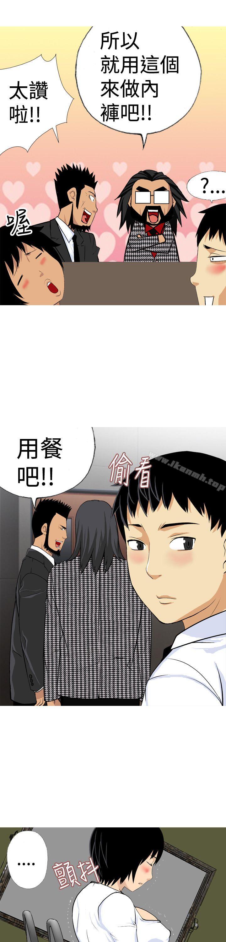 第16话-目标就是妳内裤(完结)-Topcomics（第7张）