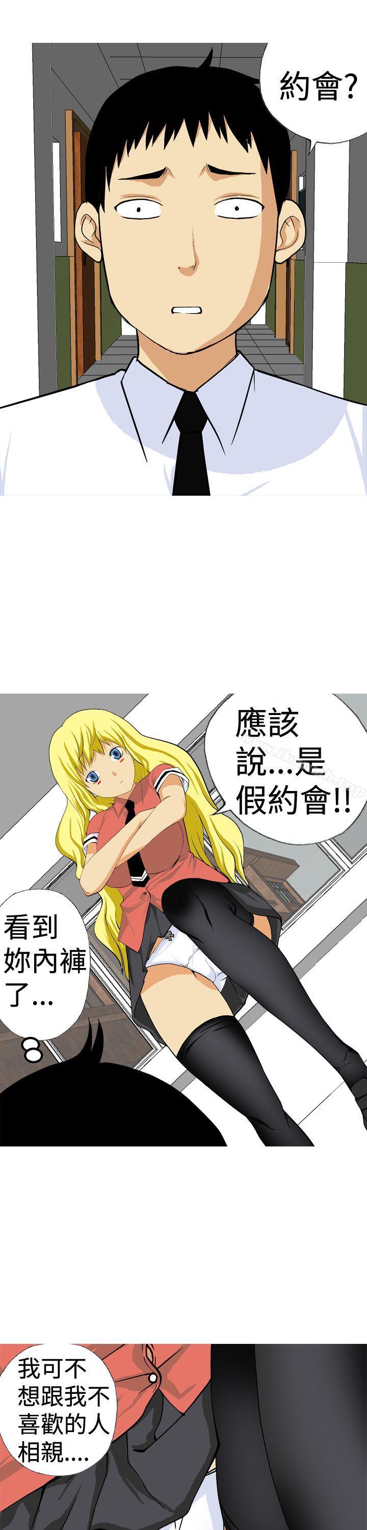 第16话-目标就是妳内裤(完结)-Topcomics（第11张）