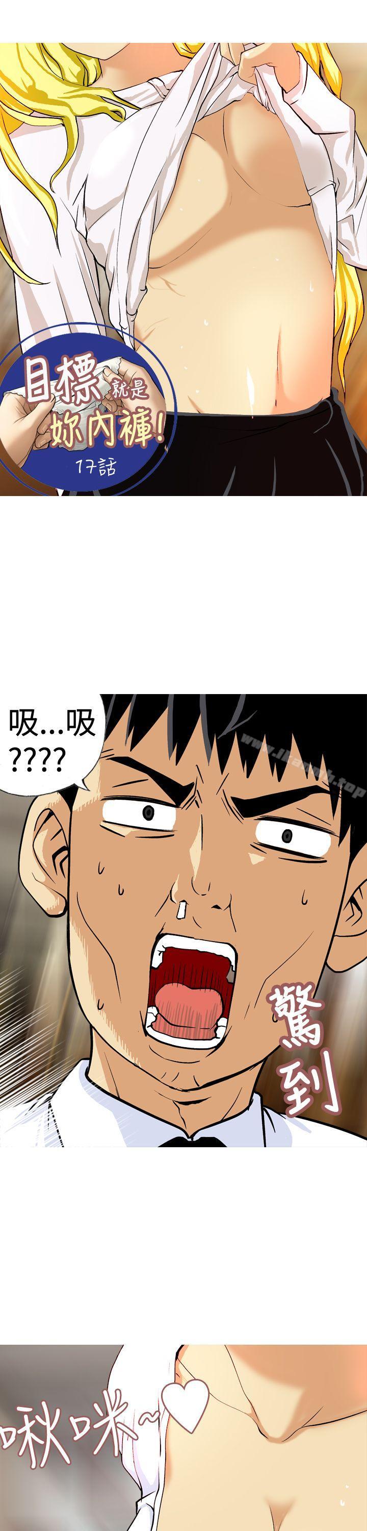 第17话-目标就是妳内裤(完结)-Topcomics（第15张）