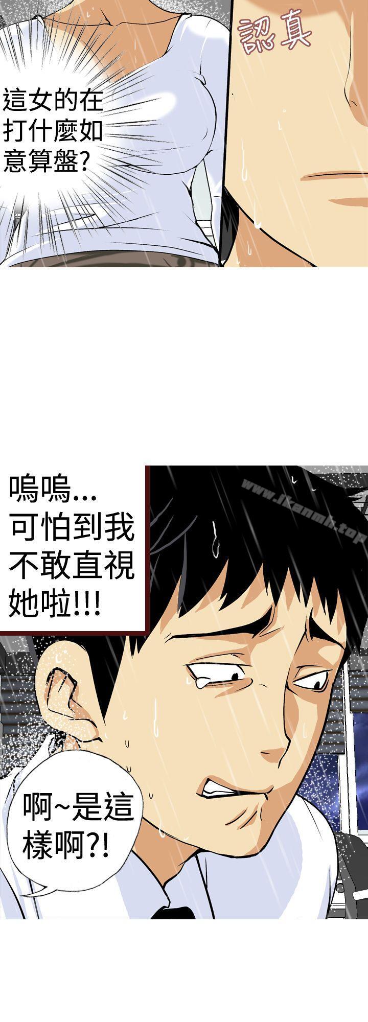 第18话-目标就是妳内裤(完结)-Topcomics（第4张）