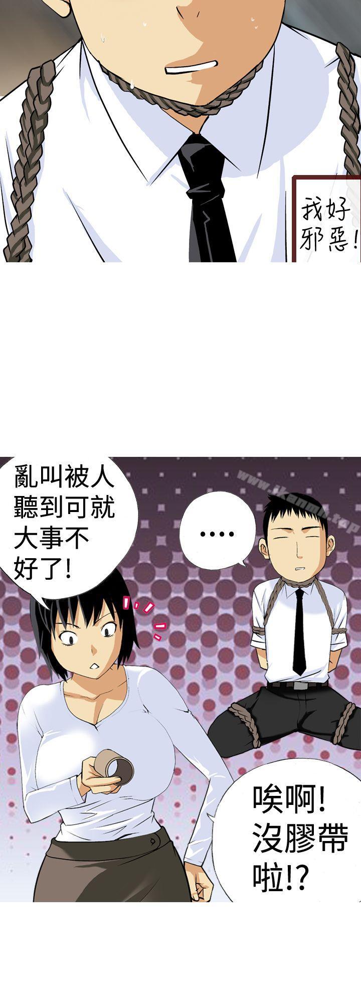 第18话-目标就是妳内裤(完结)-Topcomics（第16张）