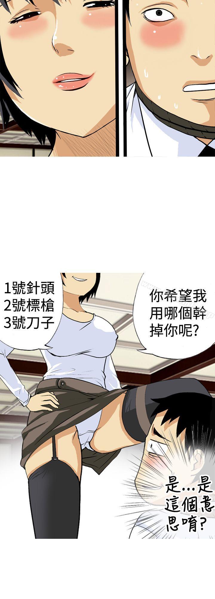第19话-目标就是妳内裤(完结)-Topcomics（第2张）