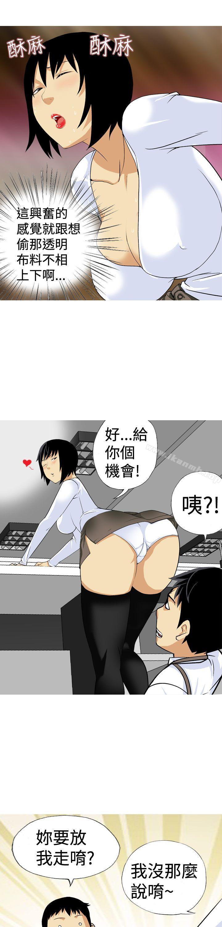 第19话-目标就是妳内裤(完结)-Topcomics（第15张）
