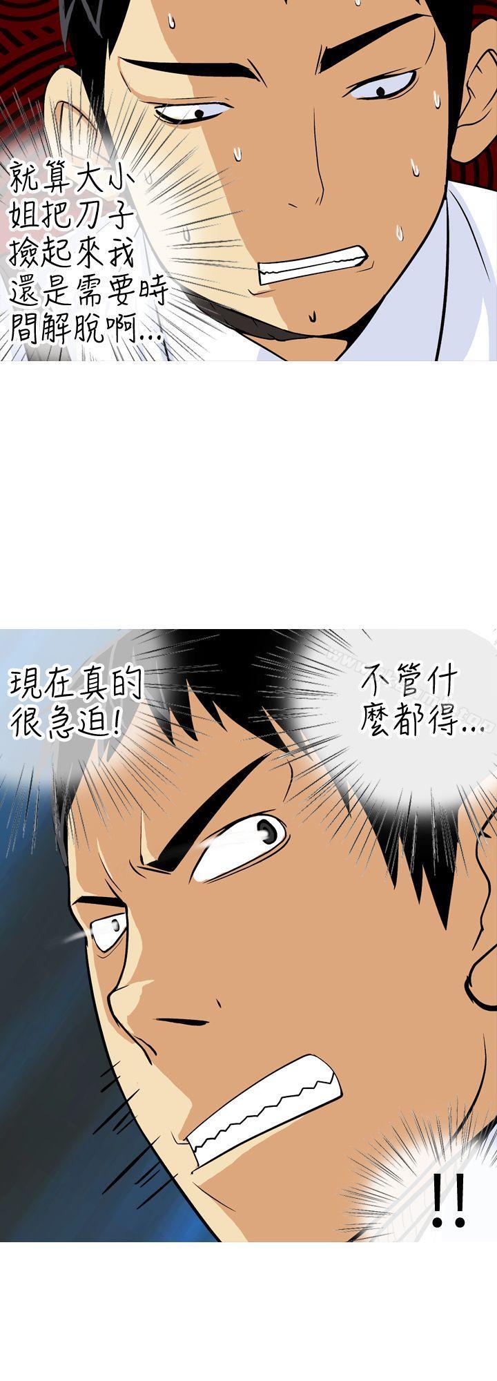 第20话-目标就是妳内裤(完结)-Topcomics（第10张）