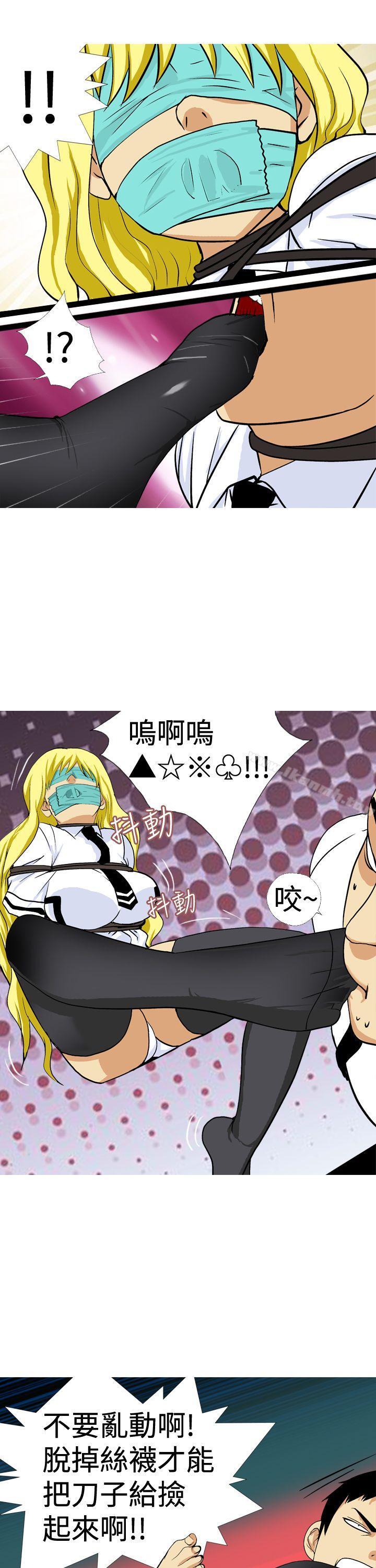 第20话-目标就是妳内裤(完结)-Topcomics（第13张）