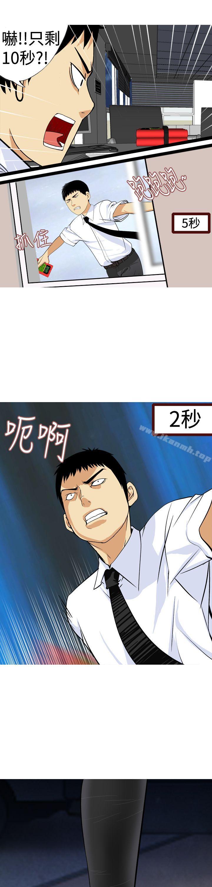 第21话-目标就是妳内裤(完结)-Topcomics（第3张）