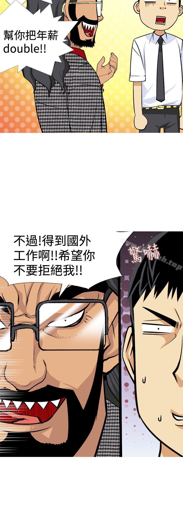 第21话-目标就是妳内裤(完结)-Topcomics（第16张）