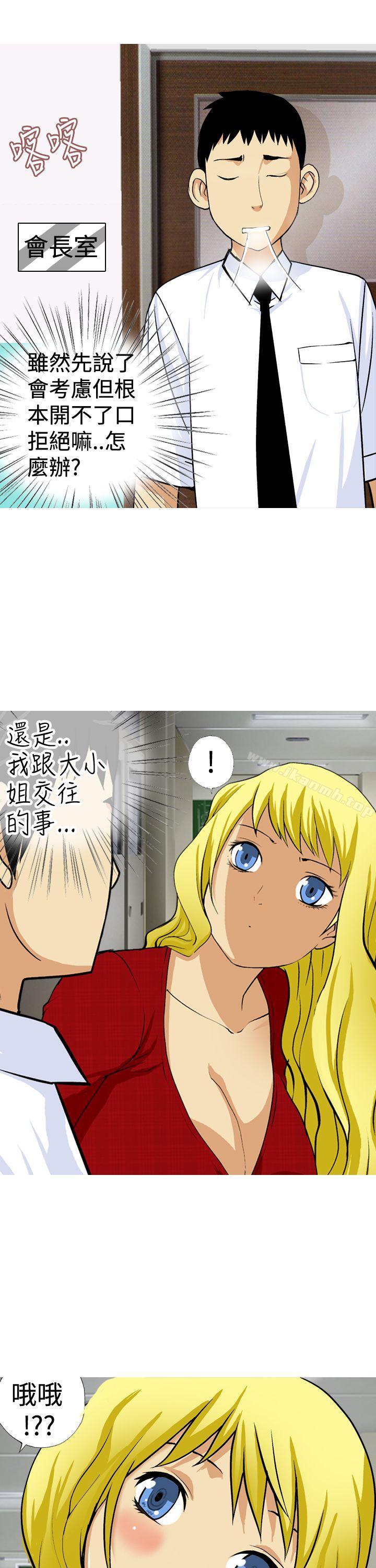 第21话-目标就是妳内裤(完结)-Topcomics（第17张）