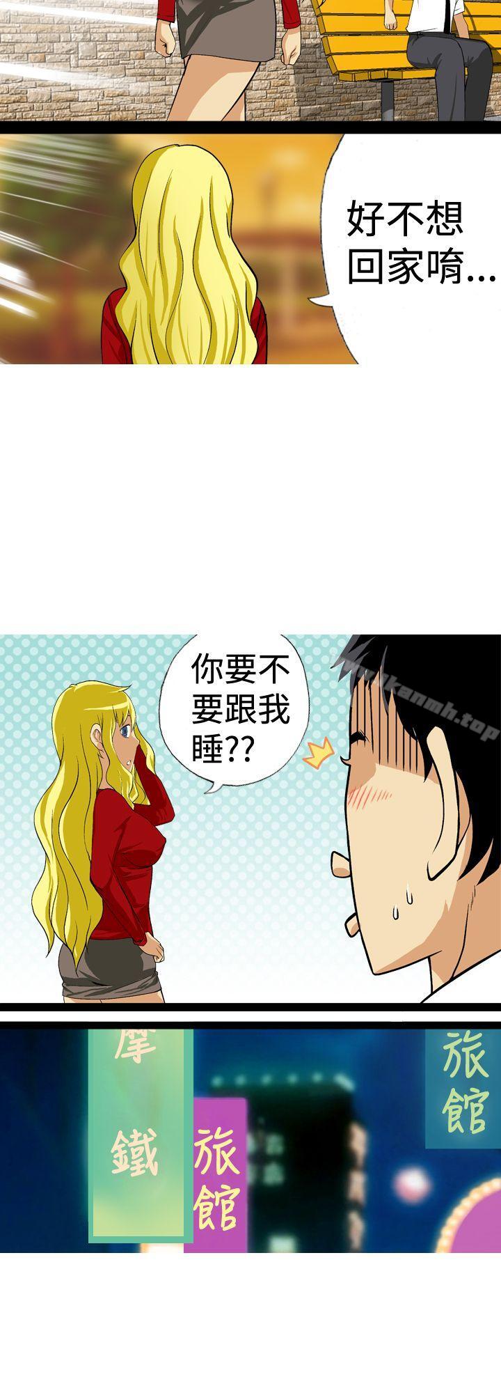第22话-目标就是妳内裤(完结)-Topcomics（第4张）