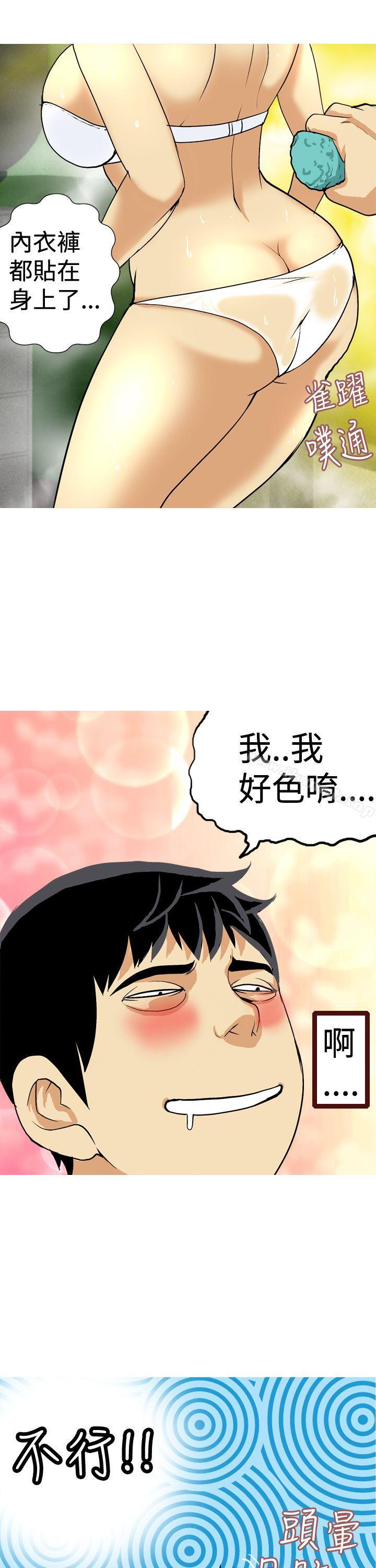 第22话-目标就是妳内裤(完结)-Topcomics（第9张）